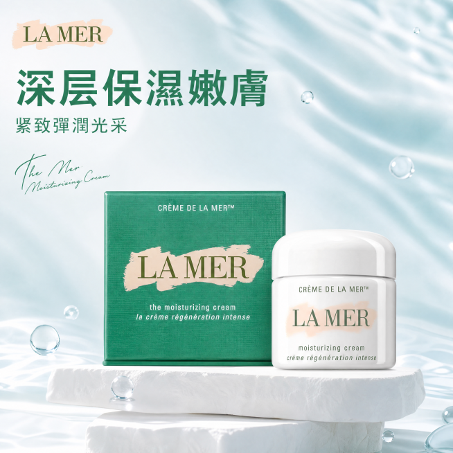 [主图-1]海蓝之谜经典面霜品牌调性首图，纯净科技感极简静物风格。画面保持海蓝之谜经典面霜和包装盒外观（物理结构、材质质感、颜色）与输入产品图绝对一致，杜绝任何变形和色差，精细化处理。产品放置在清透感预览效果