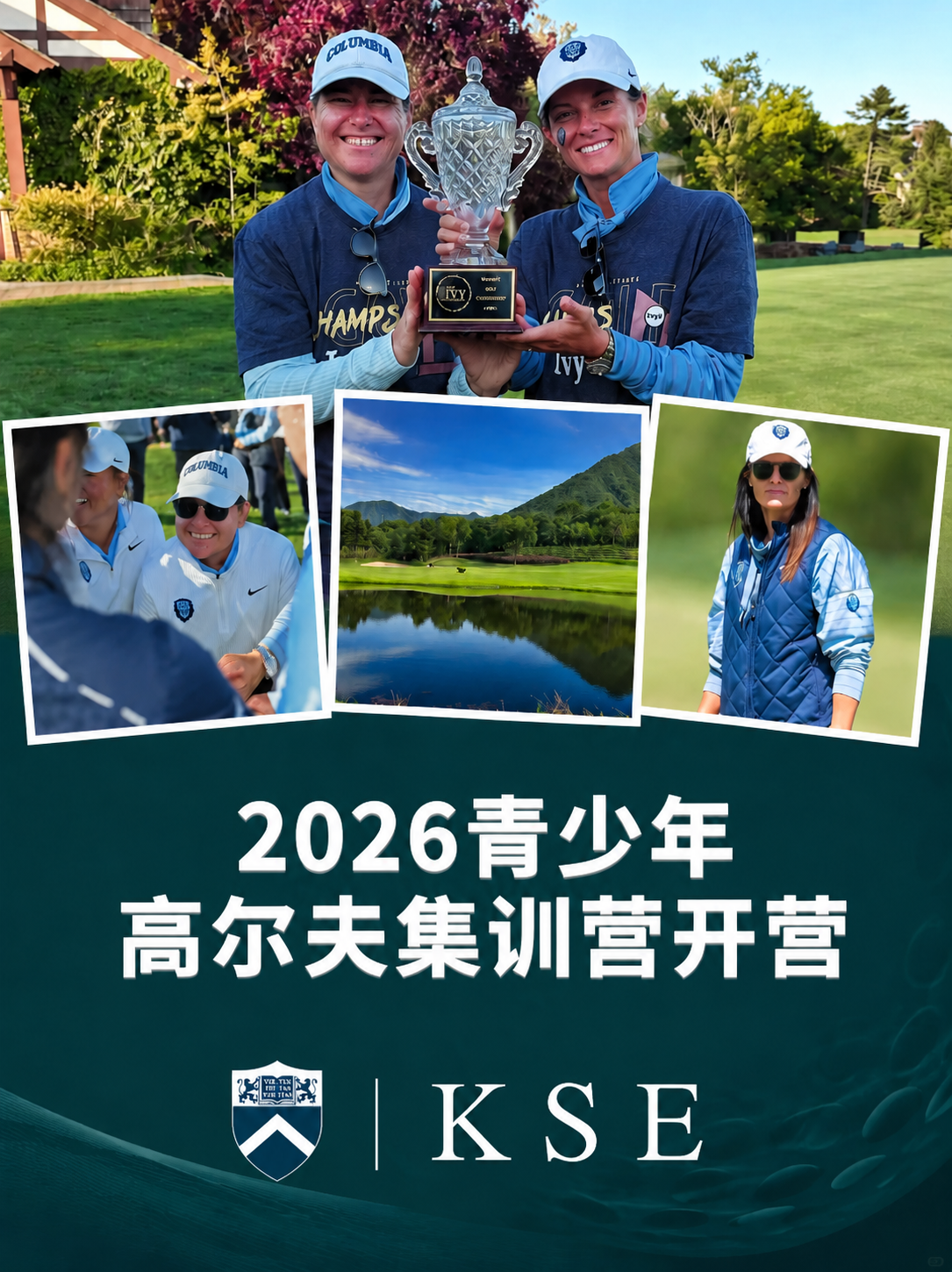 对这张高尔夫集训营海报进行修改：1. 底部的KSE GOLF… - 图片创意预览