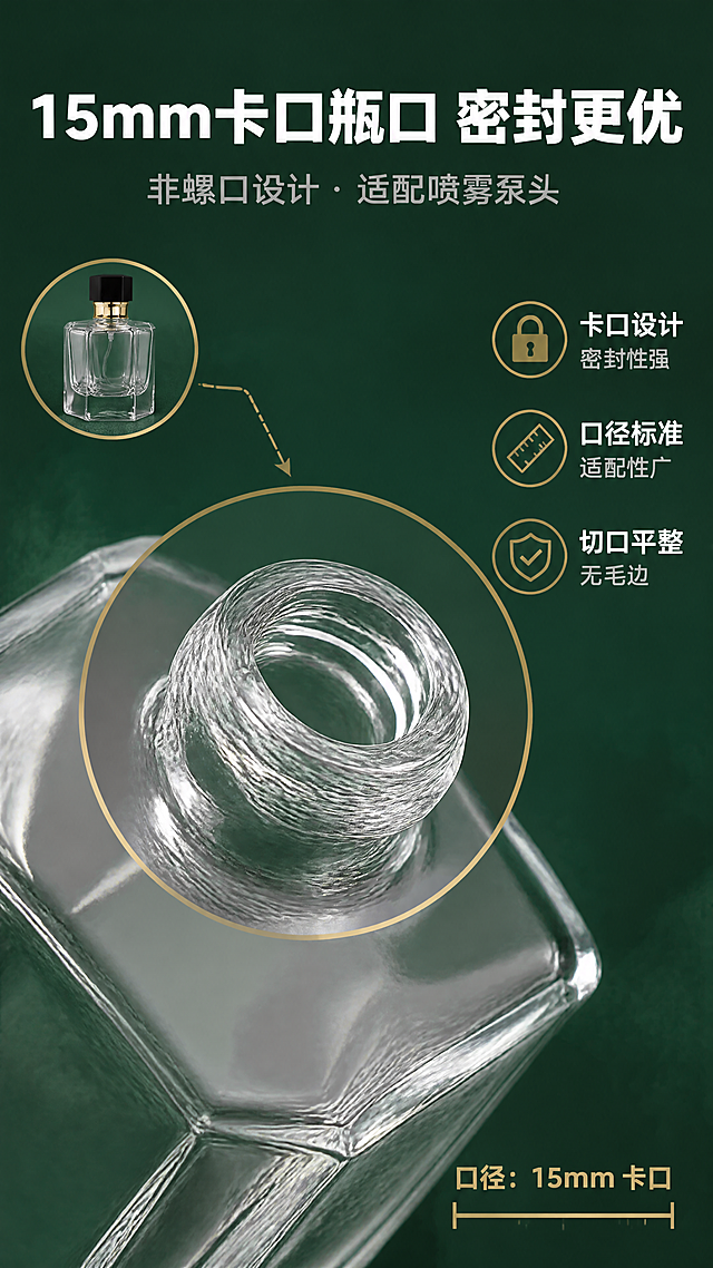 [商品] 主要使用参考图详情_14（图10）的卡口瓶口细节作为核心依据；严格保留15mm卡口瓶口的结构形态、卡口螺纹圈数、玻璃厚度、六棱瓶肩切面、瓶口切口平整度；瓶口为卡口设计，非螺口，细节完全参照图10，不做任何自行理解的修改；瓶身玻璃为透明高白料材质。
[画面] 目标：卡口瓶口微距特写，重点展示瓶口类型。瓶口斜俯视角度特写占画面中心60%，清晰展示卡口内部结构与玻璃厚度；背景为深墨绿色绒面质感（参照图10背景色调与材质感）；左上角放小尺寸完整瓶身缩略图（带圆形边框）作为整体参照，箭头指向瓶口位置；阅读动线从左上角整体图到中心瓶口微距。
[视觉] 套系策略：风格=1688工厂批发商务风；标题字=粗黑体；正文字=常规黑体；主色=深炭灰+金色；背景延展=深墨绿绒面底；强调色=金色；标题色=白色；正文色=浅灰；组件=圆形参照图框、金色放大圈、尺寸标注线；光影=柔和侧光，突出玻璃口部边缘光泽与卡口螺纹细节。
[文字] 顶部主标题大号白色字："15mm卡口瓶口 密封更优"，副标题浅灰色："非螺口设计 · 适配喷雾泵头"；右侧3个卖点纵向排列："卡口设计 密封性强"、"口径标准 适配性广"、"切口平整 无毛边"；右下角金色标注："口径：15mm 卡口"；文字全部横排，不遮挡瓶口核心结构。
[规格] 9:16竖版，width=1080，height=1920，4K，负向提示：螺口瓶口、瓶口结构错误、螺纹形状改变、玻璃材质失真、模糊不清、分装操作内容。