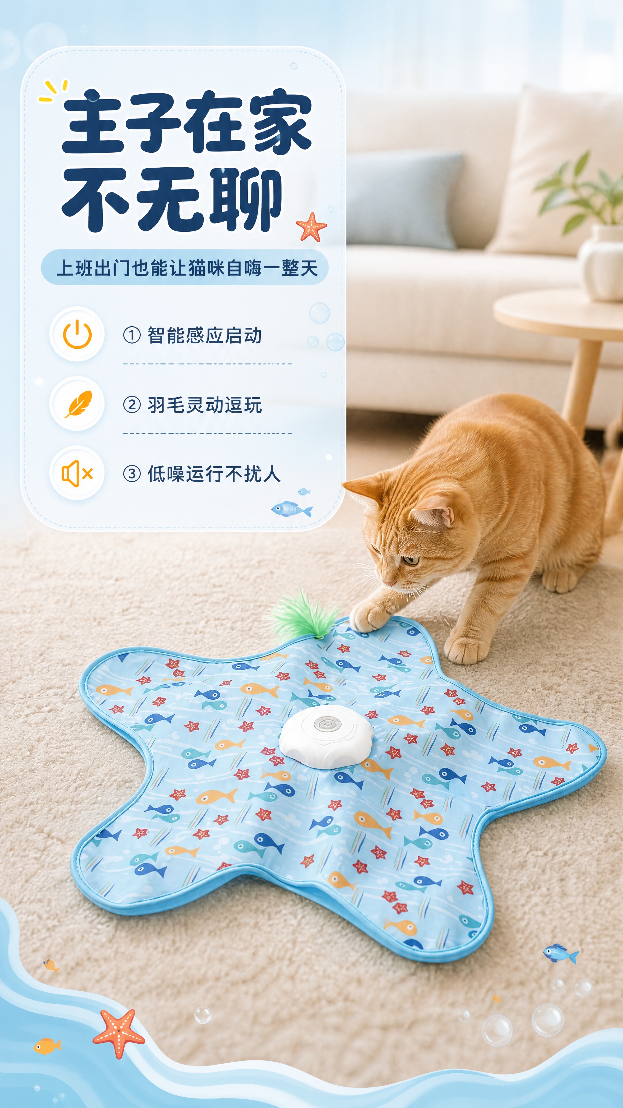 [商品] 使用【图1】海星造型智能逗猫垫；保留六角海星轮廓、浅… - 图片创意预览