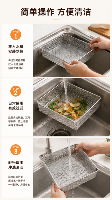 [第5屏] 使用操作演示页，展示不锈钢过滤网框使用和清洁方法。
[氛围/风格] 实景演示风，浅厨房场景，自然生活化，清晰易懂。
[元素布局] 本屏使用【图1】作为产品主体，分三步演示操作流程，从上到下预览效果