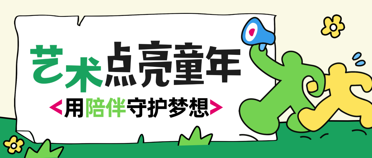 绿色插画风艺术启蒙公众号首图预览效果