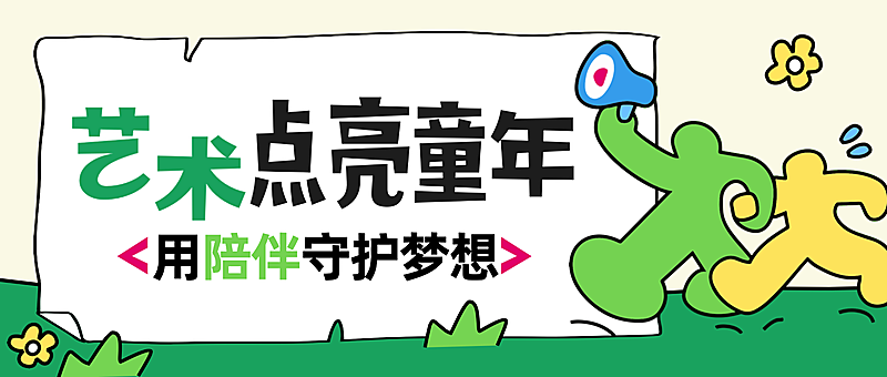 绿色插画风艺术启蒙公众号首图