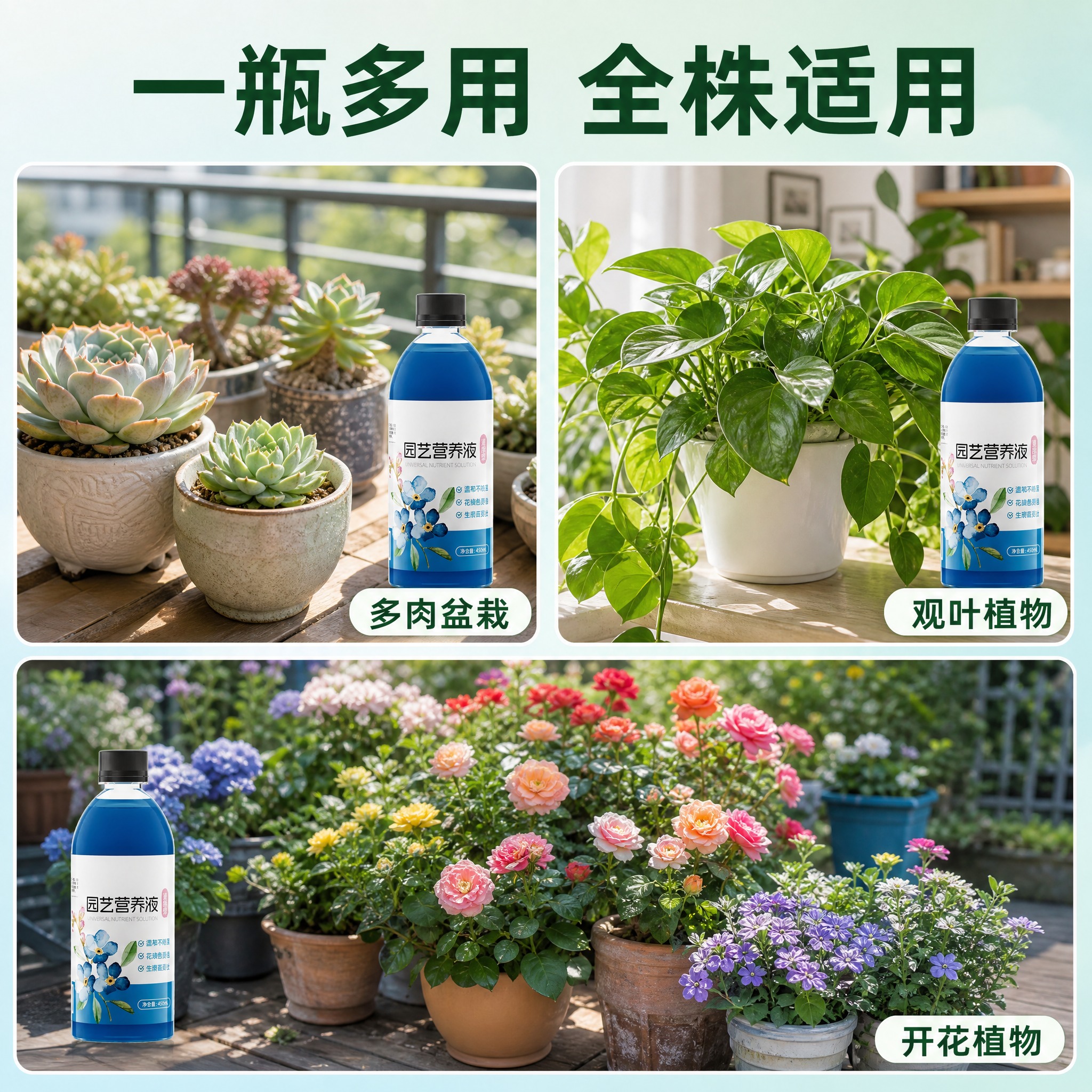 [主图-4] 多场景适用图，展示园艺营养液适用于多种植物和场景… - 图片创意预览
