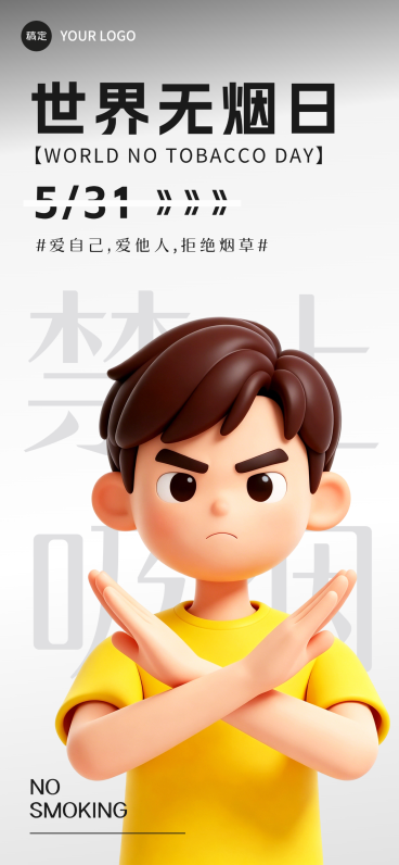 世界无烟日禁烟宣传卡通风全屏竖版手机海报预览效果