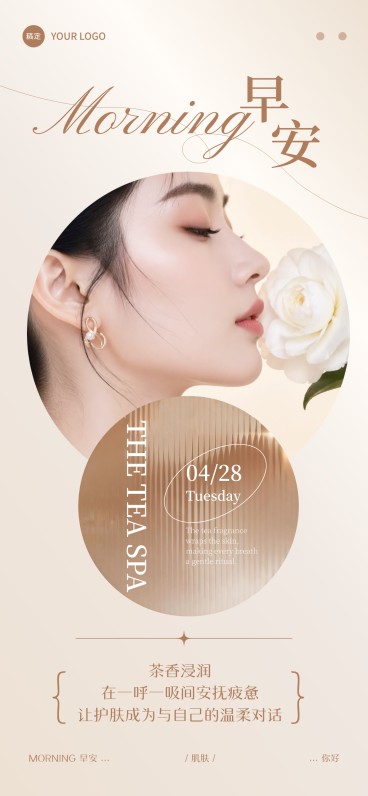 初夏美业 SPA 皮肤管理早安问候轻奢雅致风朋友圈日签海报预览效果