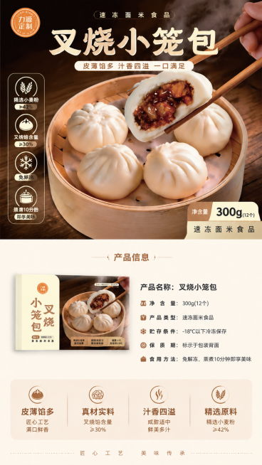 调整这张详情页的排版，删除营养成份表、配料表、烹调加工方式和生产商信息，保留产品主图、核心卖点和基础产品信息，让排版更宽松舒适，保持9:16比例不变，整体风格协调美观预览效果