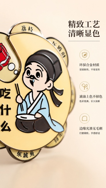 [第3屏] 细节工艺展示，东坡冰箱贴图案与做工细节。本屏使用【图1】局部放大作为主体，保留图案文字一致。
[氛围/风格] 微距特写风格，清晰展现工艺质感，精致干净。
[元素布局] 主体占比约75%，聚预览效果