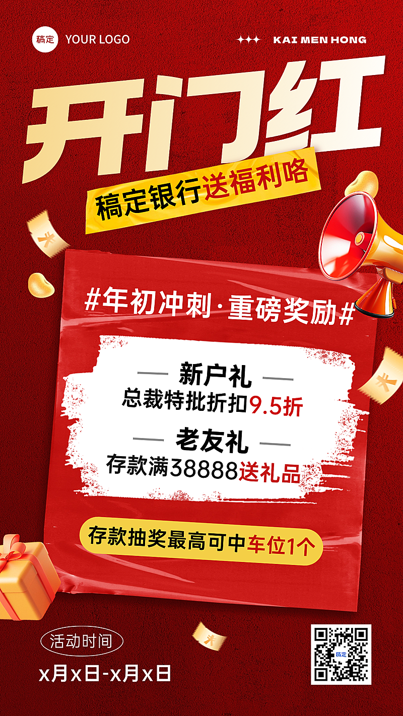 开工开门红金融银卡存款福利活动宣传海报