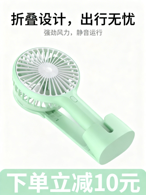 手持小风扇，折叠设计，出行无忧，强劲风力，静音运行，下单立减10元预览效果