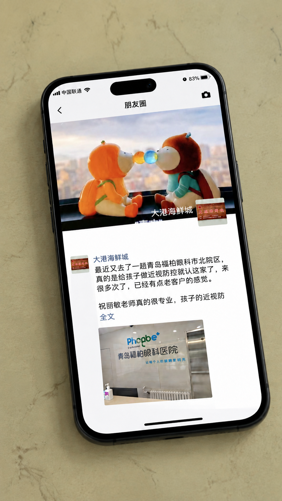 将手机的背景替换为参考图中的米黄色哑光桌面背景，保持手机和屏幕… - 图片创意预览