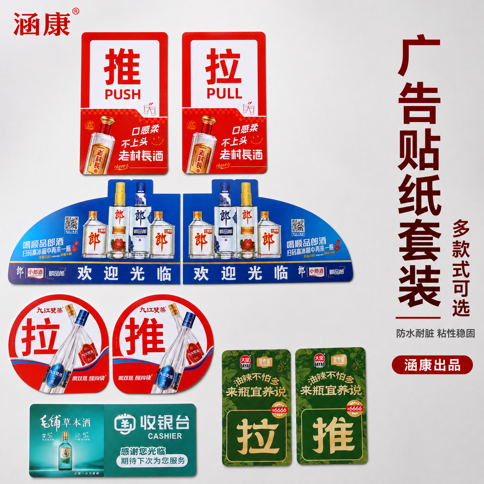 [主图-1] 产品全家福首图，展示涵康品牌广告贴纸套装的全部款… - 图片创意预览