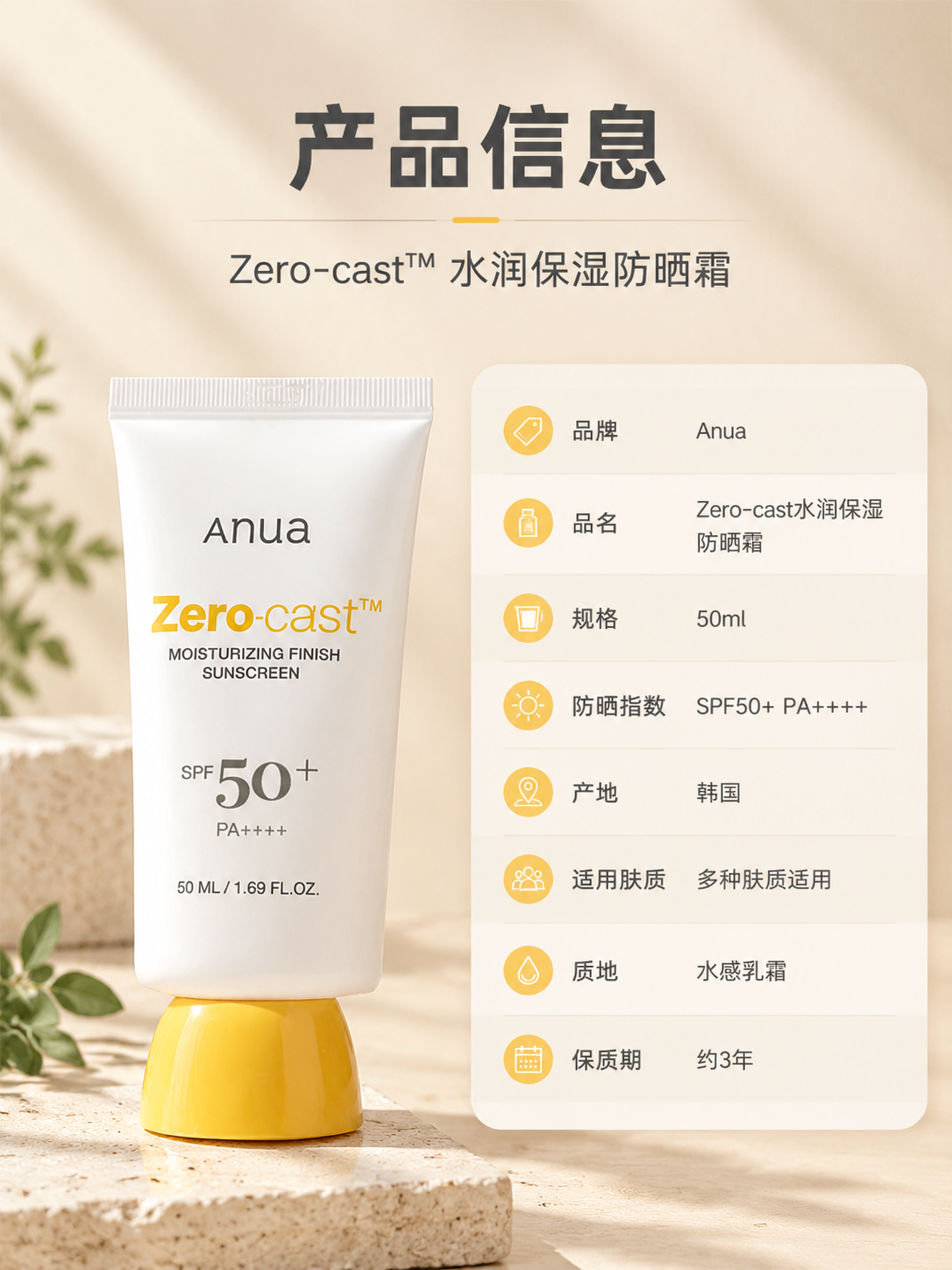 [商品] 使用【图1】Anua Zero-cast水润保湿防晒… - 图片创意预览