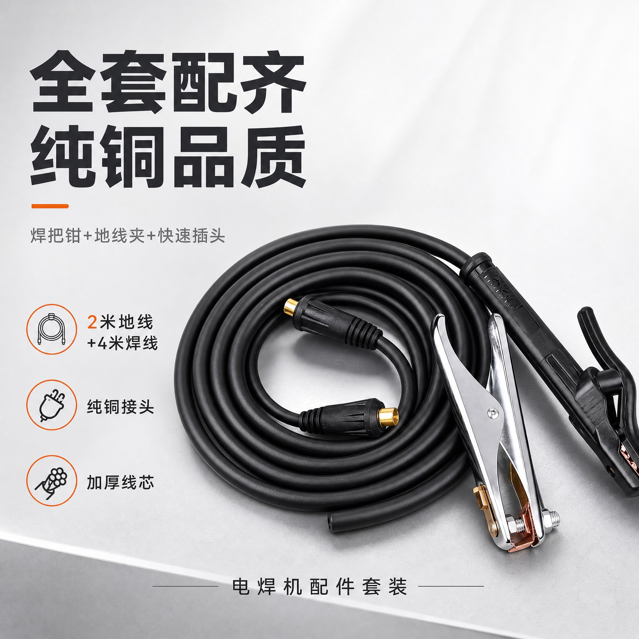 [主图-1] 首图专业品质海报，突出全套配齐纯铜品质，淘宝天猫… - 图片创意预览