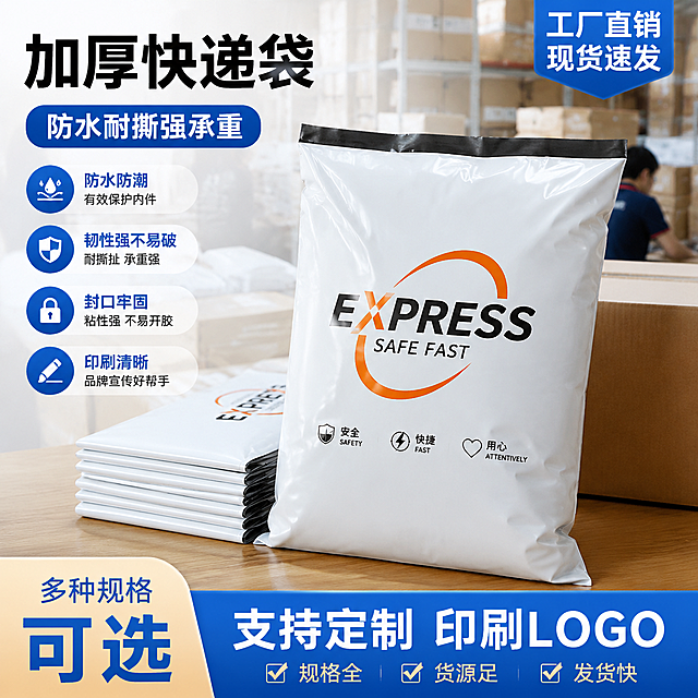 电商快递袋电商主图，仓库打包发货背景，印刷清晰logo版面，工厂现货质感，明亮高清光影，商业实景拍摄，细节清晰，氛围专业实用，带有丰富的文字排版设计，文字展示快递袋的多种特点优势，专业商业主图风格