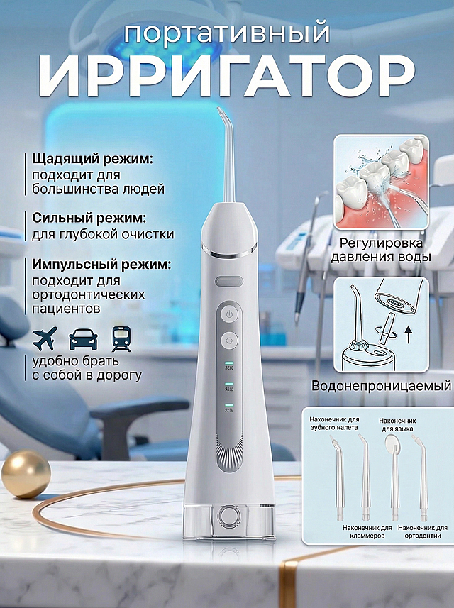 把图二的冲牙器替换到图一，保留图一的俄文标注和背景不变