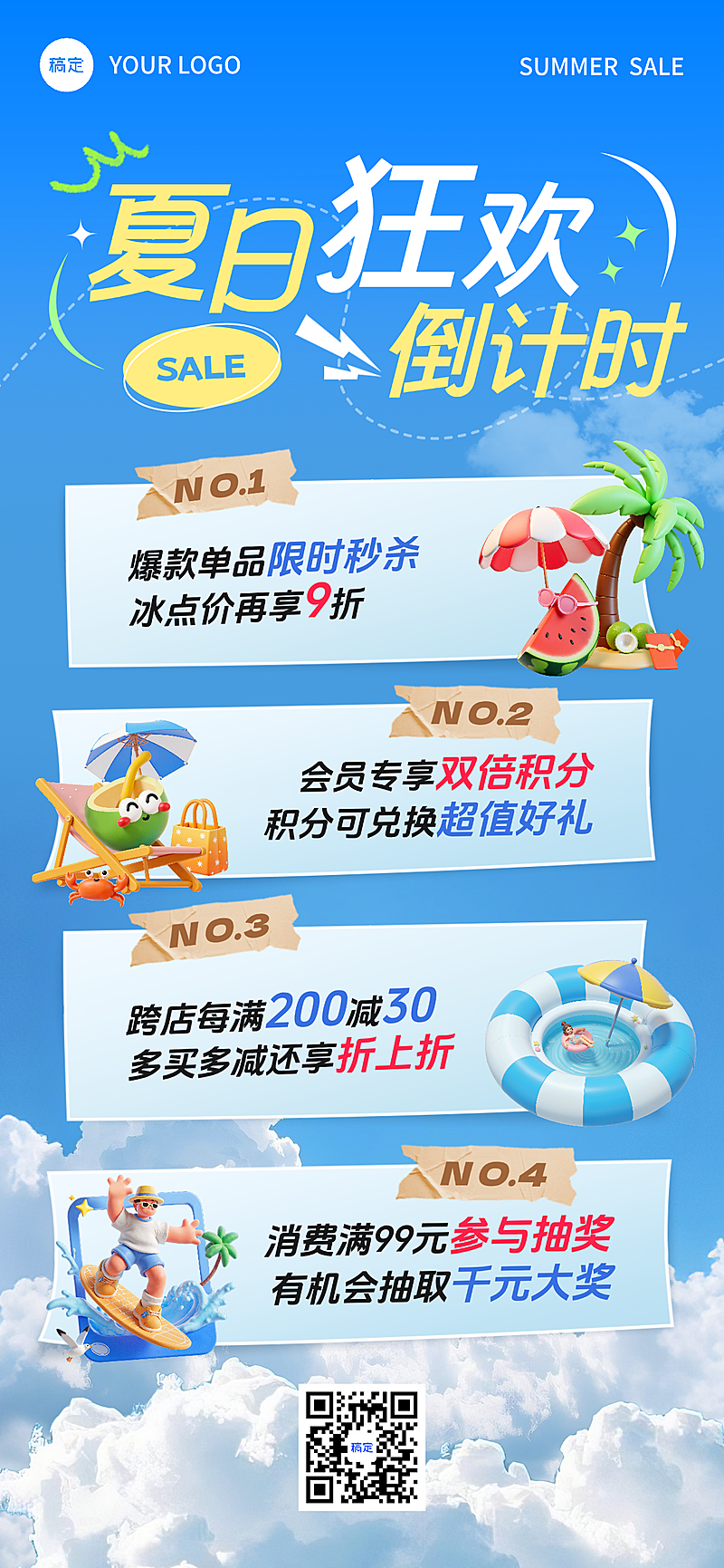 夏日清新感商品零售促销活动宣传全屏竖版海报