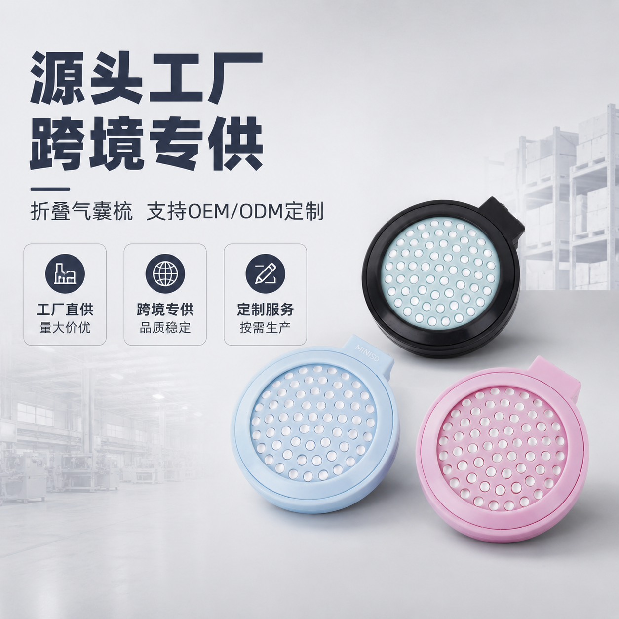 [主图-1] 主题：工厂直供折叠气囊梳 跨境专供支持OEM/O… - 图片创意预览