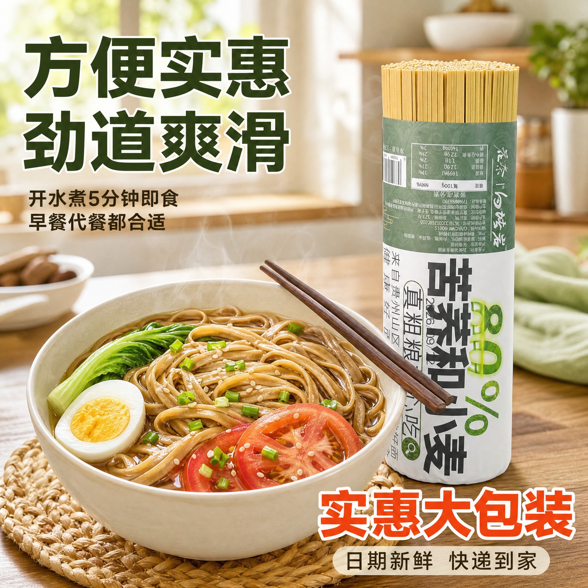 [主图-4] 主题：食用场景与方便实惠，展示煮好的苦荞面美味成… - 图片创意预览