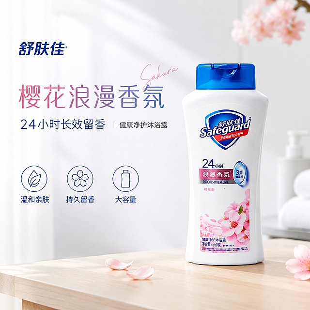 [单张主图] 舒肤佳樱花浪漫香氛沐浴露，选择高级氛围感主图路线，目标是打造干净高级的电商商品主图，传递产品洁净留香的核心价值。
[画面主体] 舒肤佳樱花浪漫香氛沐浴露产品竖直居中摆放，占画面45%，产品外观、瓶身形状、蓝色瓶盖、品牌Logo、文字信息和粉色樱花图案和输入产品图绝对一致，杜绝任何变形和色差，精细化处理瓶身材质和标签细节，保证所有文字清晰可辨。
[构图版式] 采用左文右物场景型版式，左侧大面积留白，产品放置在右侧偏下区域，底部用浅木色浴室台面承托产品。
[场景元素] 背景是干净明亮的极简浴室场景，浅灰色墙面搭配柔和自然的窗纱光影，散落2-3片新鲜粉色樱花花瓣作为点缀，背景虚化处理，突出产品主体，不抢产品视觉焦点。
[文案版式] 左上留白区域，品牌区放置"舒肤佳"品牌文字，大号字体是"樱花浪漫香氛"，下方小号文字补充"24小时长效留香"，右侧小字标注"健康净护沐浴露"，底部放置3个轻线稿图标，分别对应"温和亲肤"「持久留香」「大容量」，文字都放在留白区域，不遮挡产品主体。主标题旁叠加一个小型英文手写体"Sakura"做装饰。
[光影质感] 主光来自左侧自然窗光，柔和通透，右侧辅以浅灰反光板补光，瓶身形成自然高光轮廓，台面投射柔和阴影，整体画面干净明亮，通透不灰蒙，产品清晰真实，商业高级摄影质感。
[配色字体] 主色为浅米白，辅色提取瓶身蓝色和樱花粉色，强调色为产品包装的深蓝色，字体采用细无衬线字体，字重克制，靠留白和大小对比形成层级。
[比例分辨率] 1:1比例，宽度2048px，高度2048px，分辨率2K，文字清晰可辨，超高清商业摄影质感。
[负向提示词] 变形，文字错乱，产品图模糊，背景杂乱，水印，电商平台Logo，错字，伪Logo，主体遮挡，低清晰度，错误结构，过度渲染，油腻质感