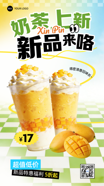 奶茶饮品新品上新活动促销宣传手机海报预览效果