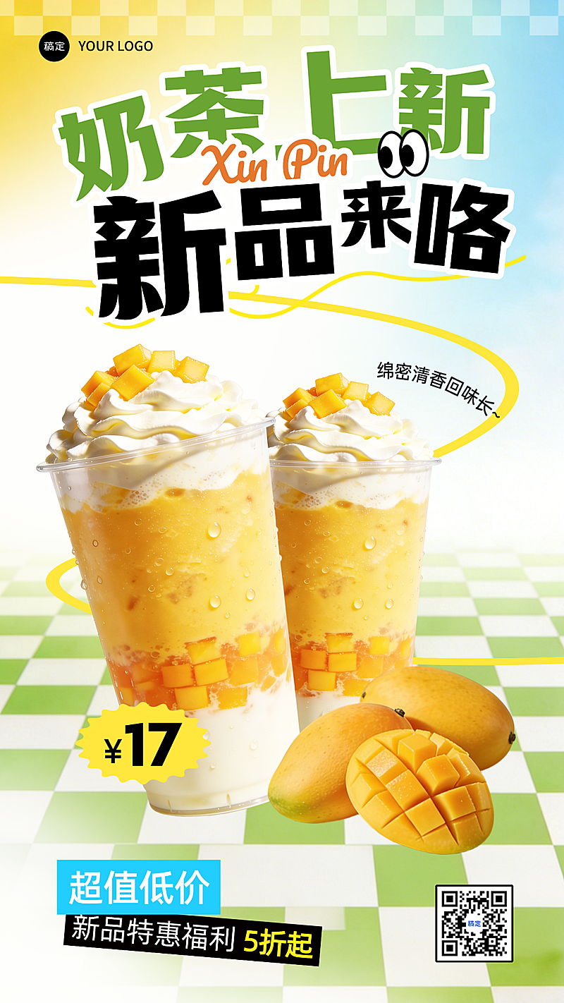 奶茶饮品新品上新活动促销宣传手机海报