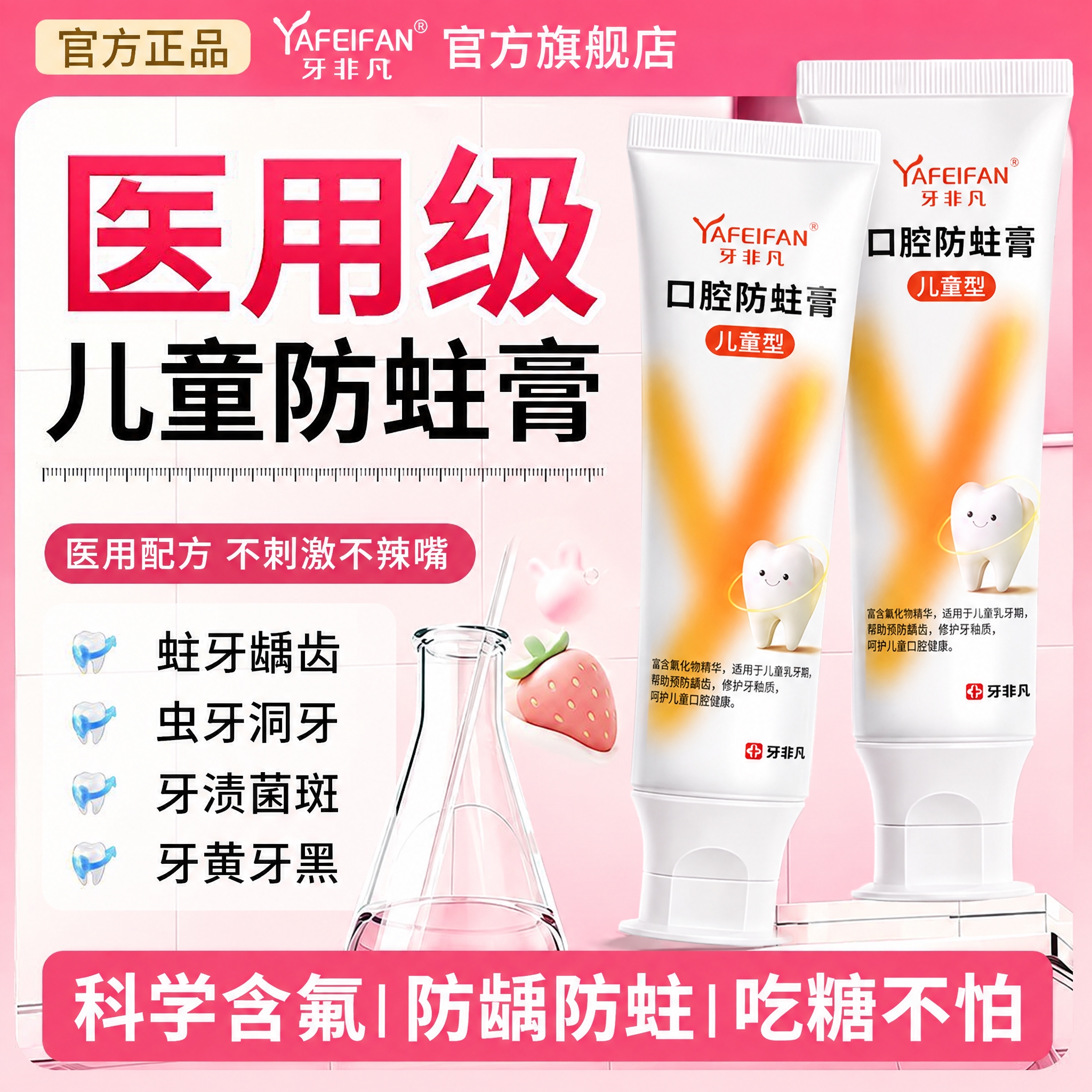 将图中的白云山医用口腔防蛀膏产品（两支牙膏管）替换为牙非凡口腔… - 图片创意预览