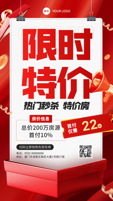 地产行业房地产房源活动营销卡项营销促销感海报预览效果