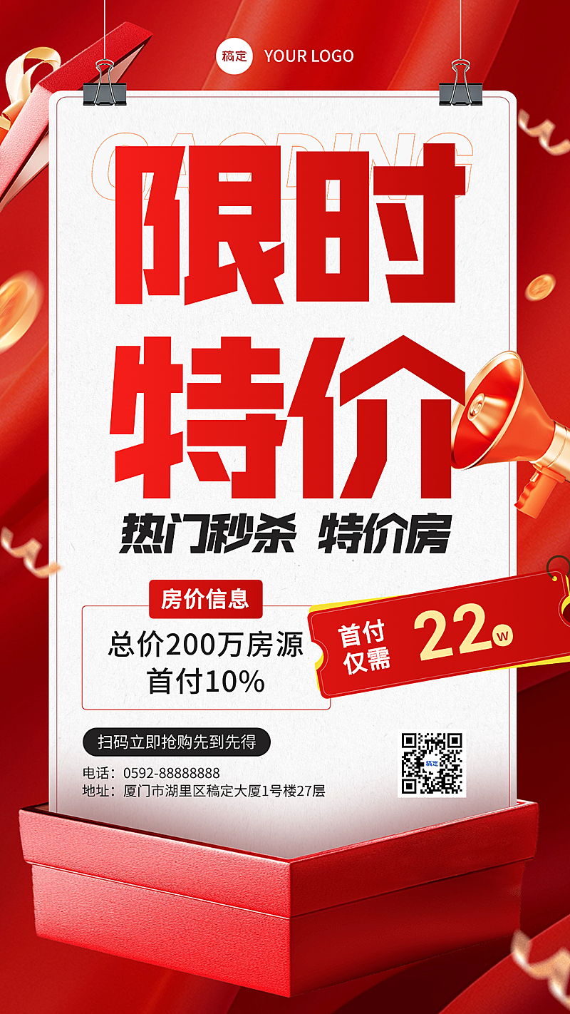 地产行业房地产房源活动营销卡项营销促销感海报