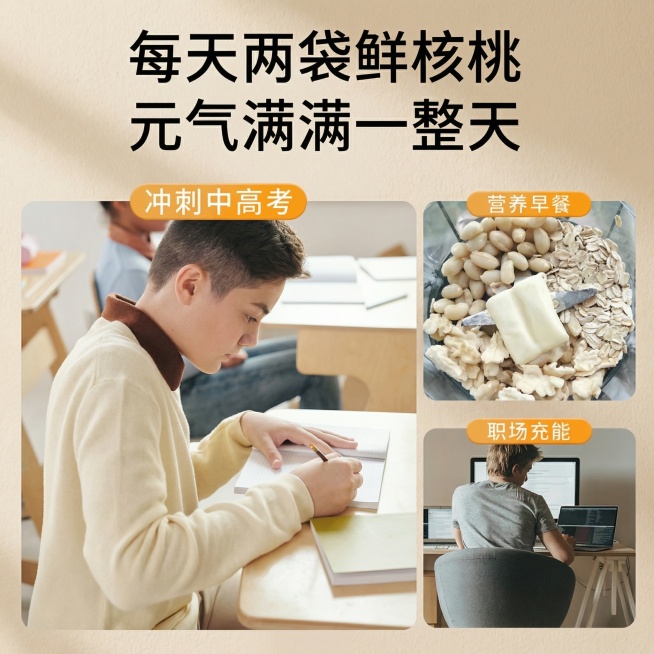 整体海报构图，保留原文字内容“每天两袋鲜核桃 元气满满一整天”和三个分块布局：左侧大区域是学生复习场景，右上是混合坚果产品图，右下是职场办公场景，保留所有文字内容和位置标签不变，替换原浅蓝色条纹背景为预览效果