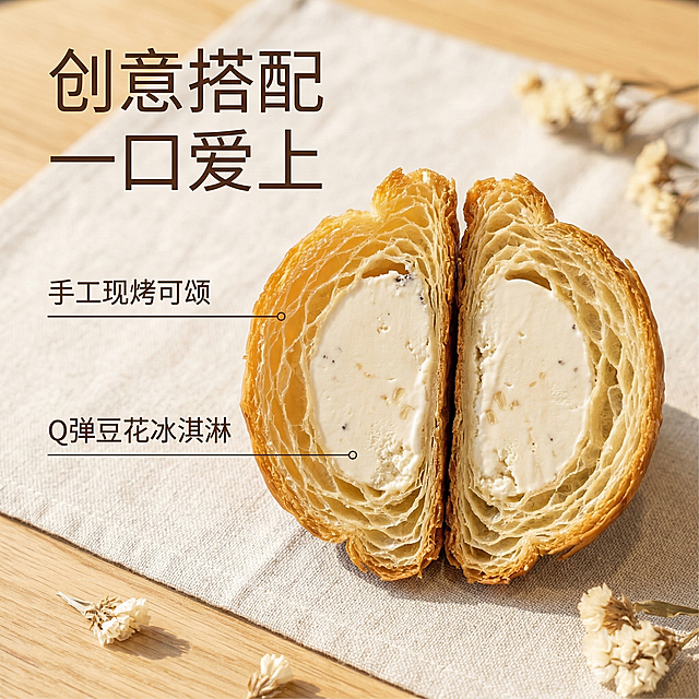 [垫图] https://gdesign-dam-hz.dancf.com/35973360354843773/3424658c1fcc459a85e51eca9a03ea61.png
[主图主题] 豆花冰激凌可颂核心卖点展示
[氛围/风格] 清新自然健康风，柔和自然光，原生氛围感
[画面元素] 豆花冰激凌可颂竖切开，展示横截面，豆花冰激凌与牛角面包层次分明，冰激凌乳白和可颂金黄形成鲜明对比，放置在浅色餐布上，背景干净整洁，光影突出食材纹理，整体画面全屏无边框
[配色色系] 主色调：奶白、金黄，辅助色：浅米餐布、原木色
[视角构图] 平视特写聚焦横截面，浅景深突出层次
[文字版式] 左侧用纤细引线标注 "手工现烤可颂" "Q弹豆花冰淇淋"，顶部主标题 "创意搭配\n一口爱上"，字体采用无衬线体，深棕色文字，文字不遮挡核心部位，排版简洁透气
[比例分辨率] 2k 分辨率
