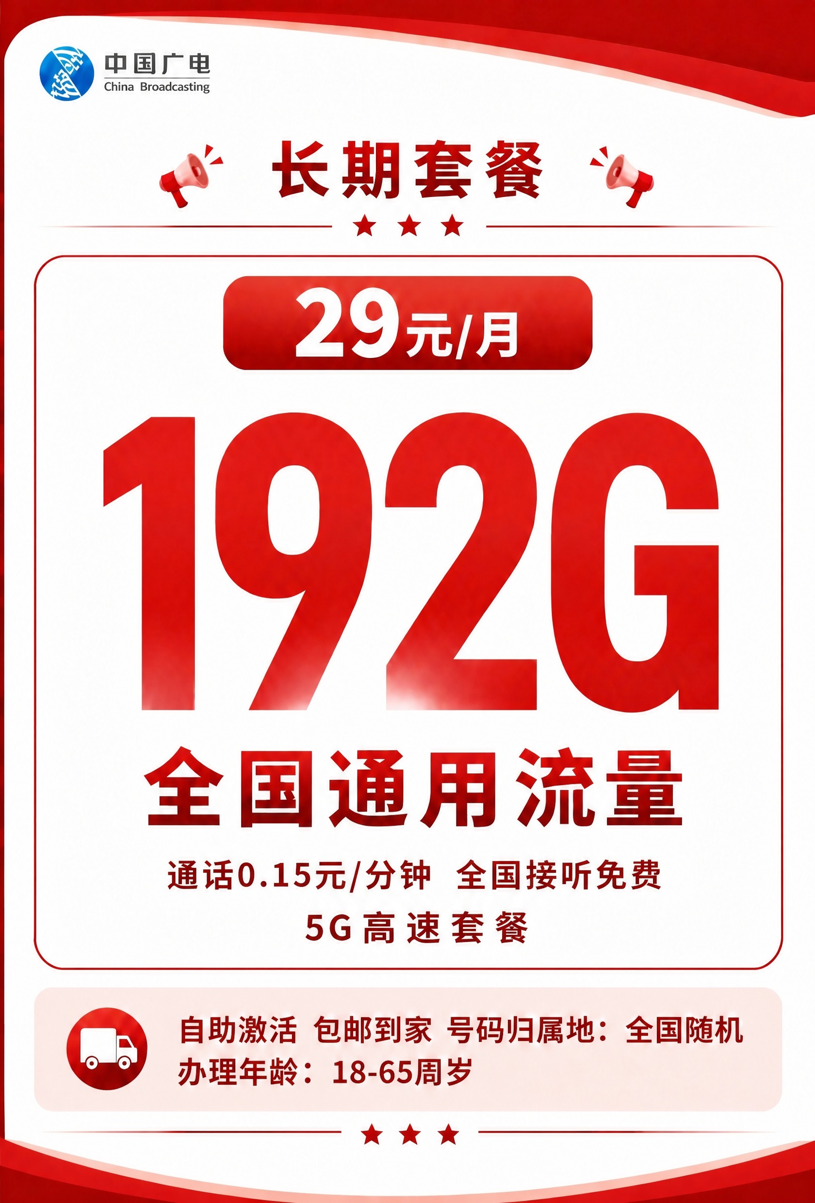 基于参考图进行修改，整体版式、红色配色和其他内容保持不变，只修… - 图片创意预览