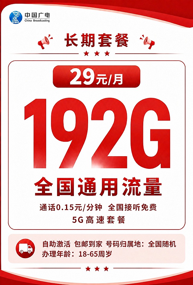 基于参考图进行修改，整体版式、红色配色和其他内容保持不变，只修改卡片内底部的文字：将"长期套餐"改为"5G高速套餐"。其他所有内容、位置、颜色、排版均保持原样不变。所有数字精确渲染不得错位。