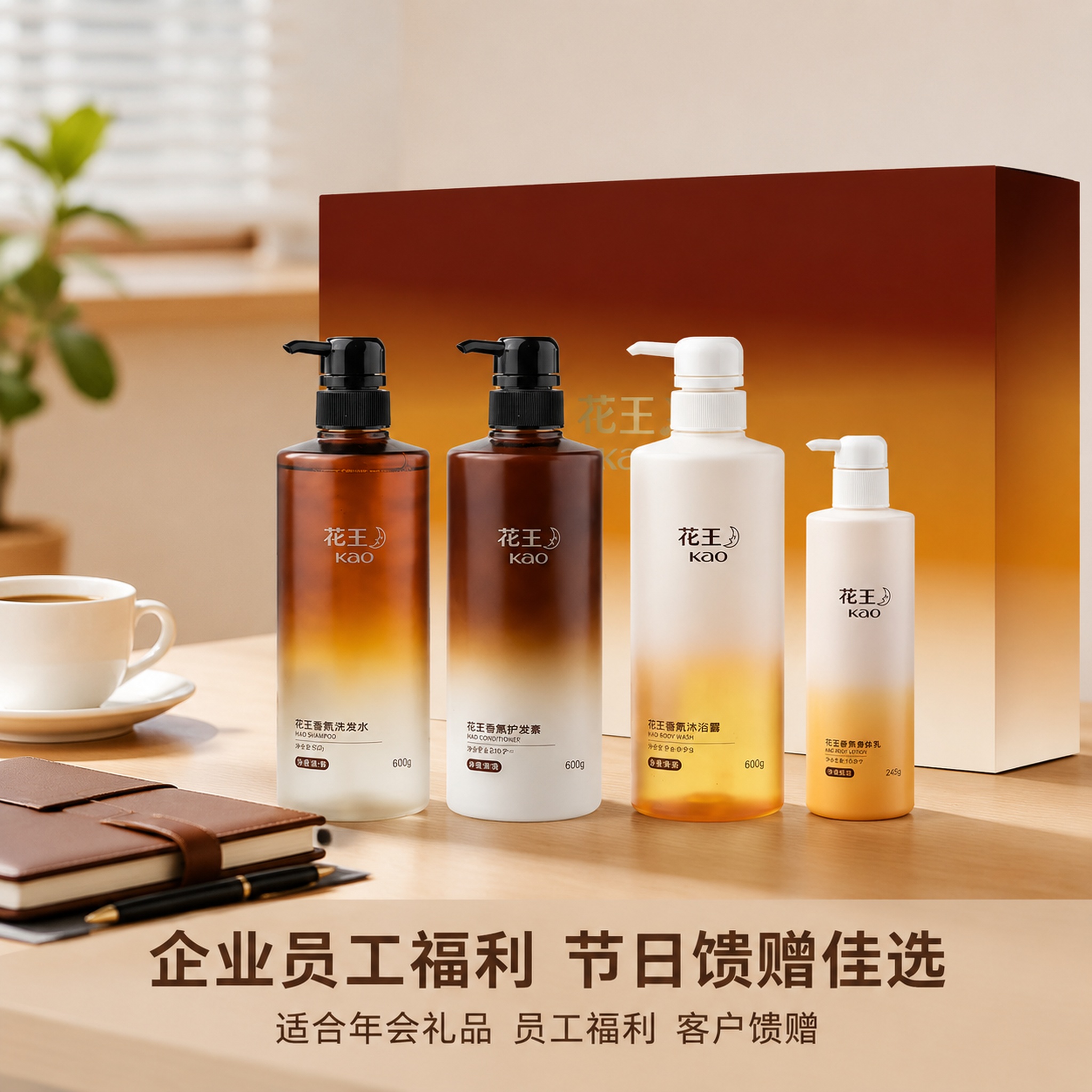 请用我提供的这两张图，重新生成主图，突出高端洗护套装，员工福利… - 图片创意预览