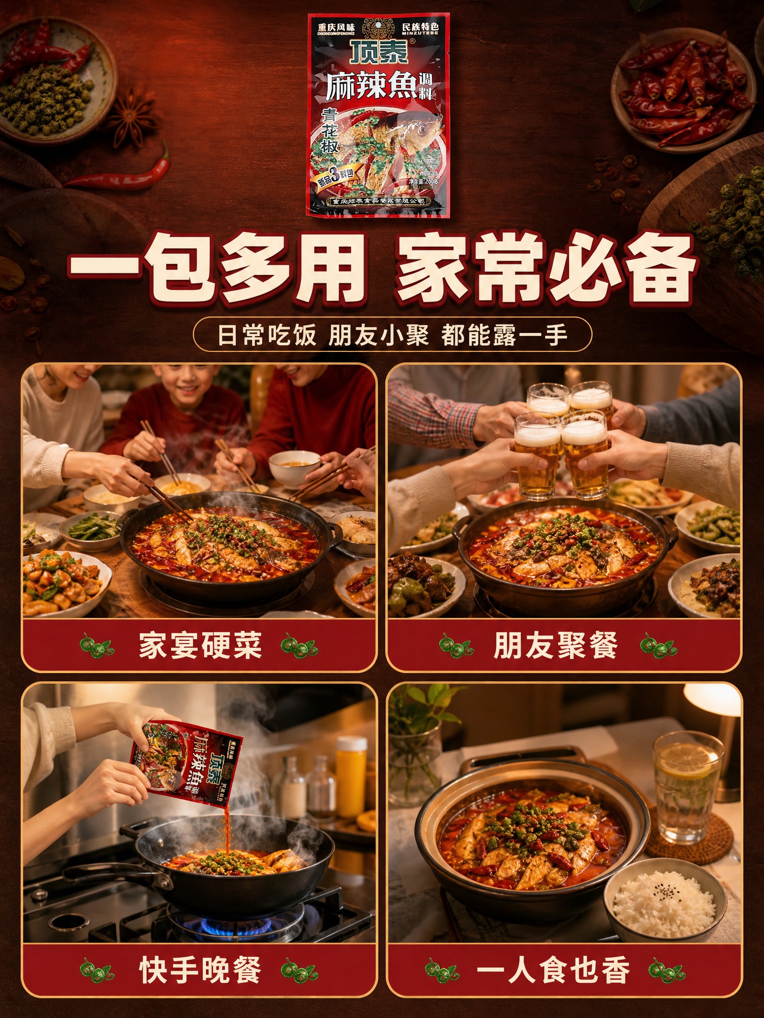[商品] 使用【图1】顶泰麻辣鱼调料包装袋；保留包装外观与品牌… - 图片创意预览