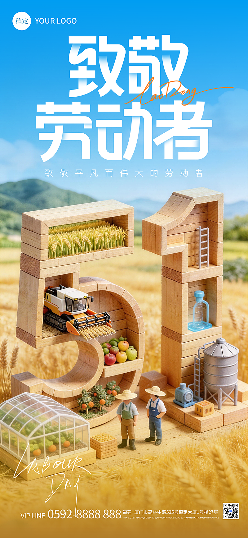 五一劳动节致敬劳动者木质微缩农场场景企业宣传全屏竖版海报