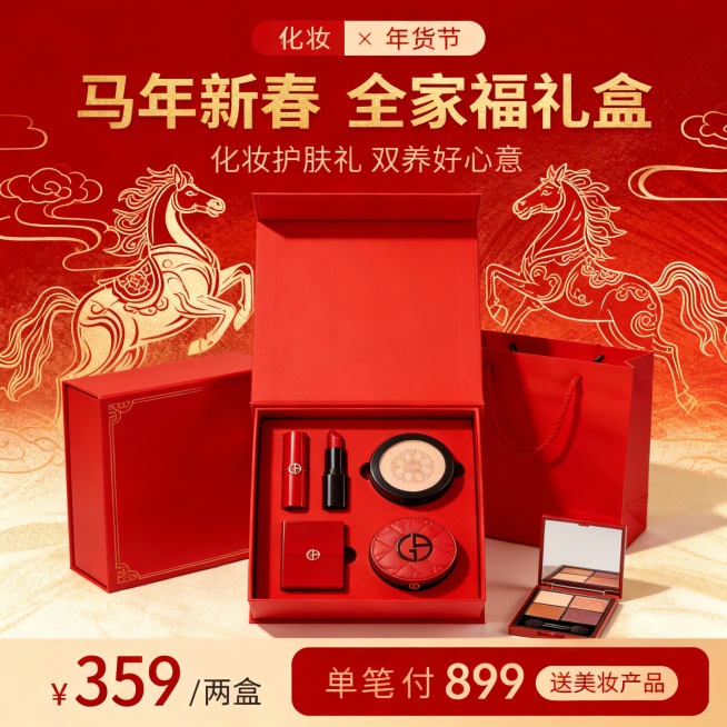 背景为细腻的红金渐变纹理，搭配金色线条勾勒的马年主题骏马与祥云纹样；
主体在画面中央；
画面顶部标色块「美妆 × 年货节」，主标题为金色加粗艺术字「马年新春   全家福礼盒」，副标题「美妆护肤礼  双预览效果
