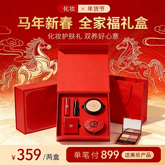 背景为细腻的红金渐变纹理，搭配金色线条勾勒的马年主题骏马与祥云纹样；
主体在画面中央；
画面顶部标色块「美妆 × 年货节」，主标题为金色加粗艺术字「马年新春   全家福礼盒」，副标题「美妆护肤礼  双养好心意」；
底部栏左边展示「 ¥359 / 两盒」，右边展示「单笔实付 899 送美妆产品 」；
背景带有金属光泽线条与渐变光影，色彩高饱和且层次分明，兼具年味氛围感与高端美妆的奢华视觉体验。
