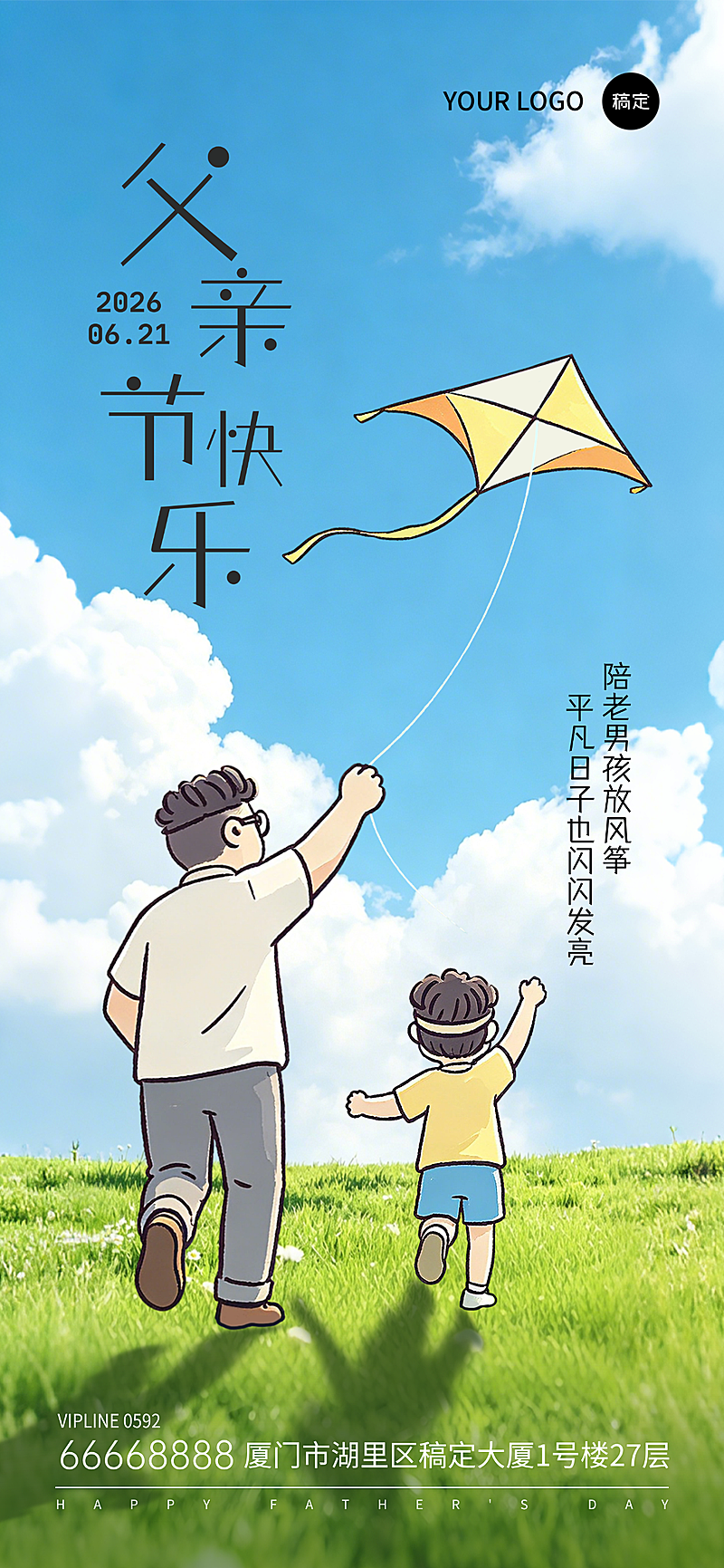 父亲节手绘亲子插画通用节日祝福全屏竖版海报