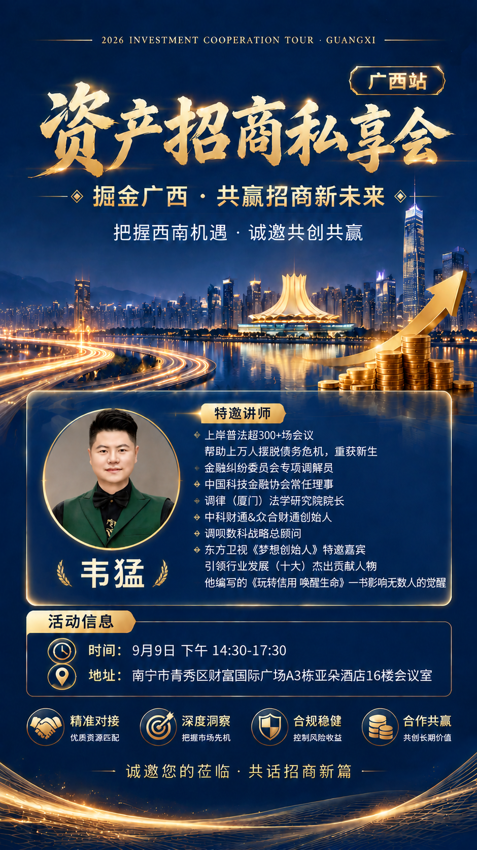 调整「资产招商私享会」海报讲师卡片布局：将讲师姓名移到照片下方… - 图片创意预览