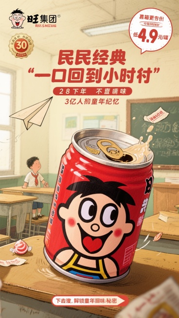 旺仔牛奶罐装电商详情页设计方案

🌟 首屏：国民经典记忆唤醒

【全屏视觉区】

· 9:16竖版怀旧风格主视觉
· 核心画面：旺仔经典红罐45°角特写，罐身微微反光，液面即将溢出的饱满感
· 背景预览效果