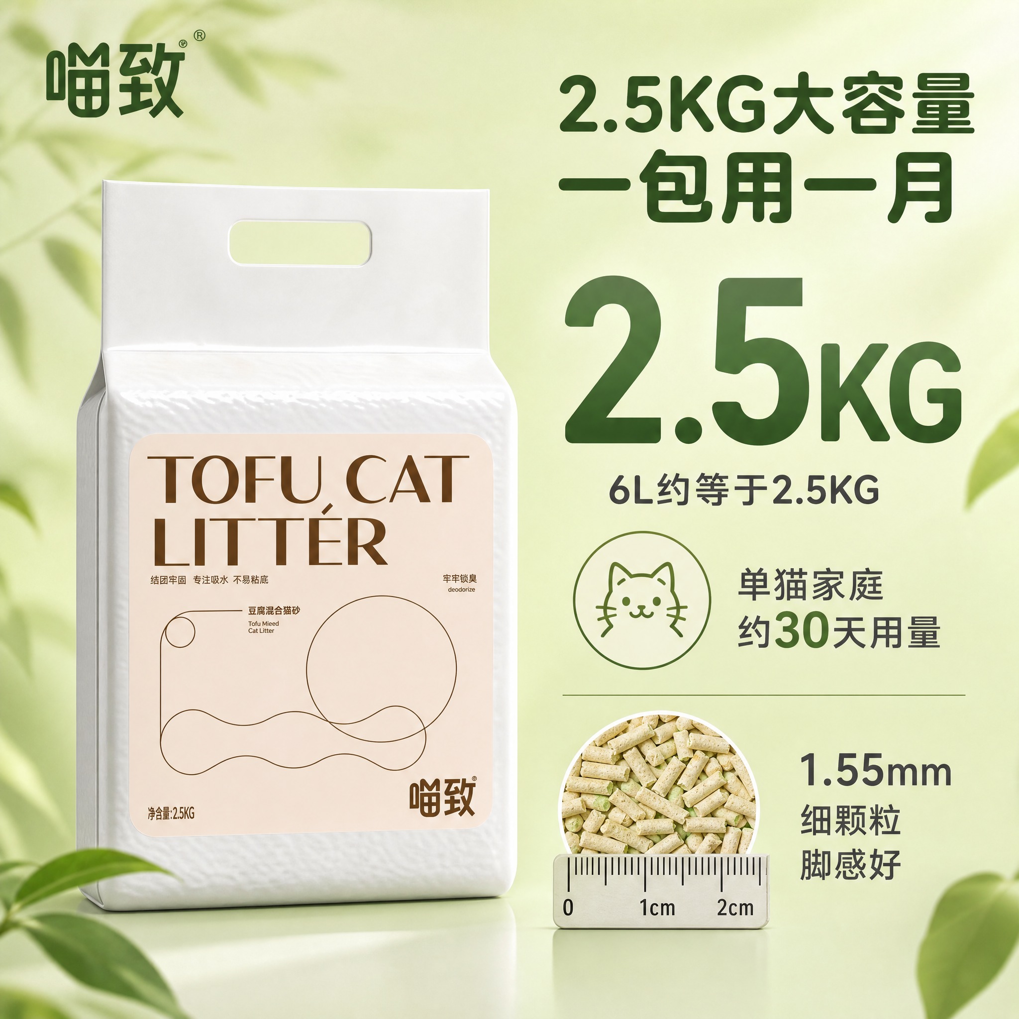 [主图-11] 喵致豆腐混合猫砂 规格展示 2.5KG大容量。… - 图片创意预览