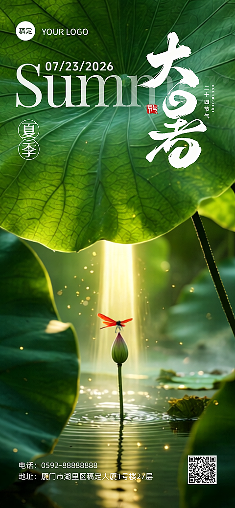 0707-大暑5