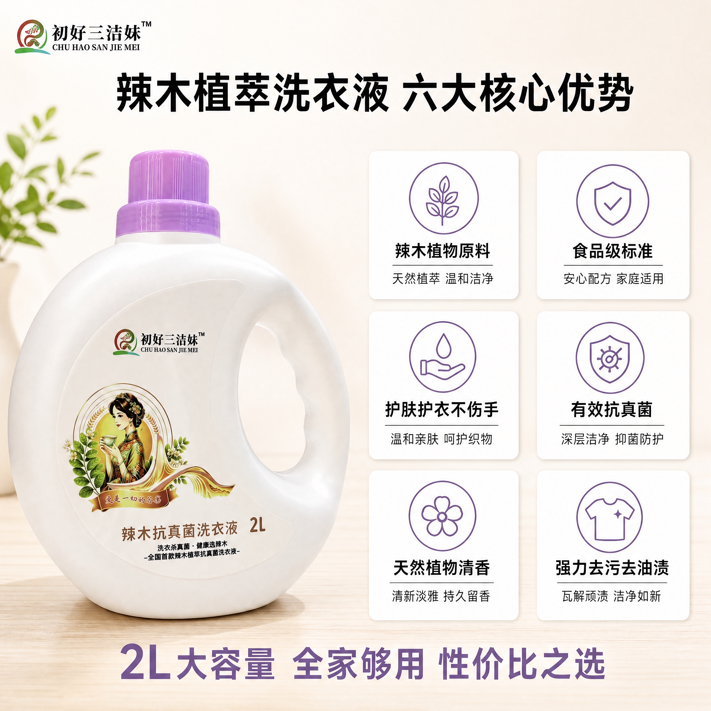 [商品] 使用【图1】初好三洁妹辣木抗真菌洗衣液2L；保留白色… - 图片创意预览