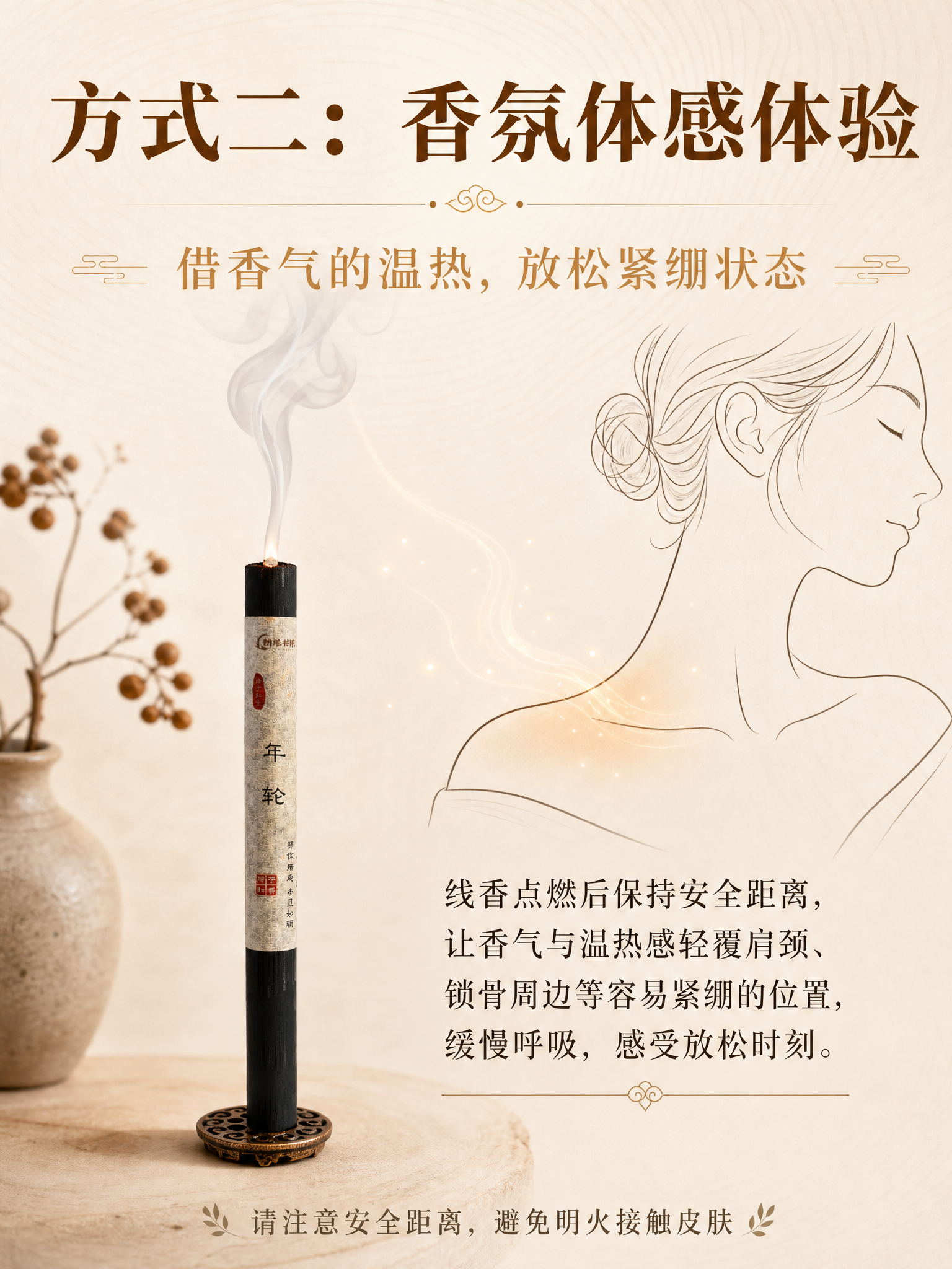 使用方式海报-香氛体感体验，3:4竖版，温润东方香氛感+轻高级… - 图片创意预览