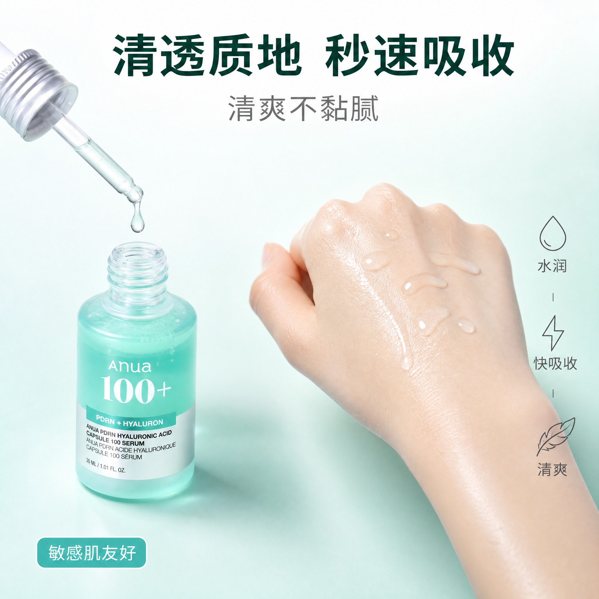 [主图-3] 质地与肤感展示，呈现精华液的清爽质地和快速吸收效… - 图片创意预览