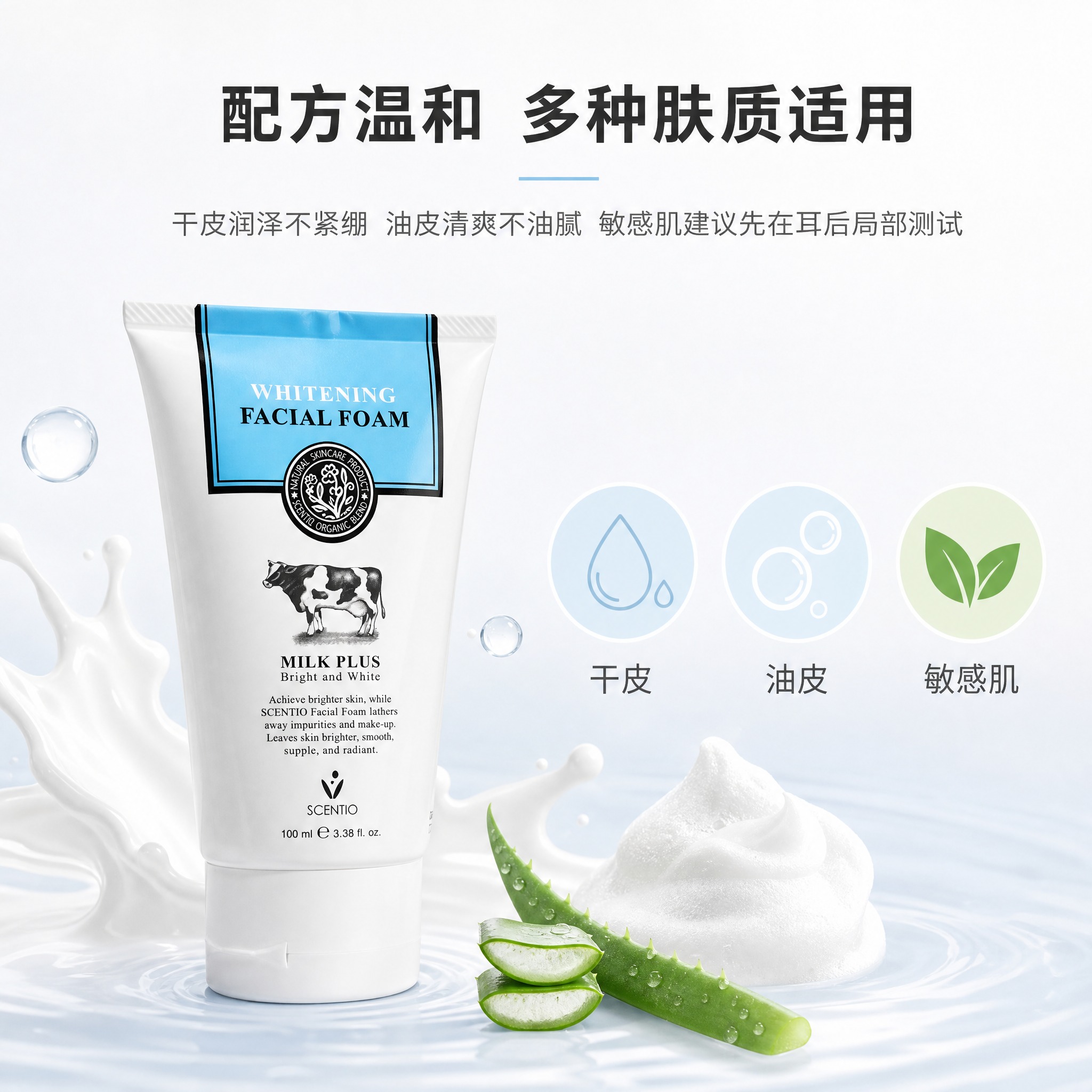 [主图-6] 泰国牛奶洗面奶 全肤质适用图 打消购买顾虑 配方… - 图片创意预览