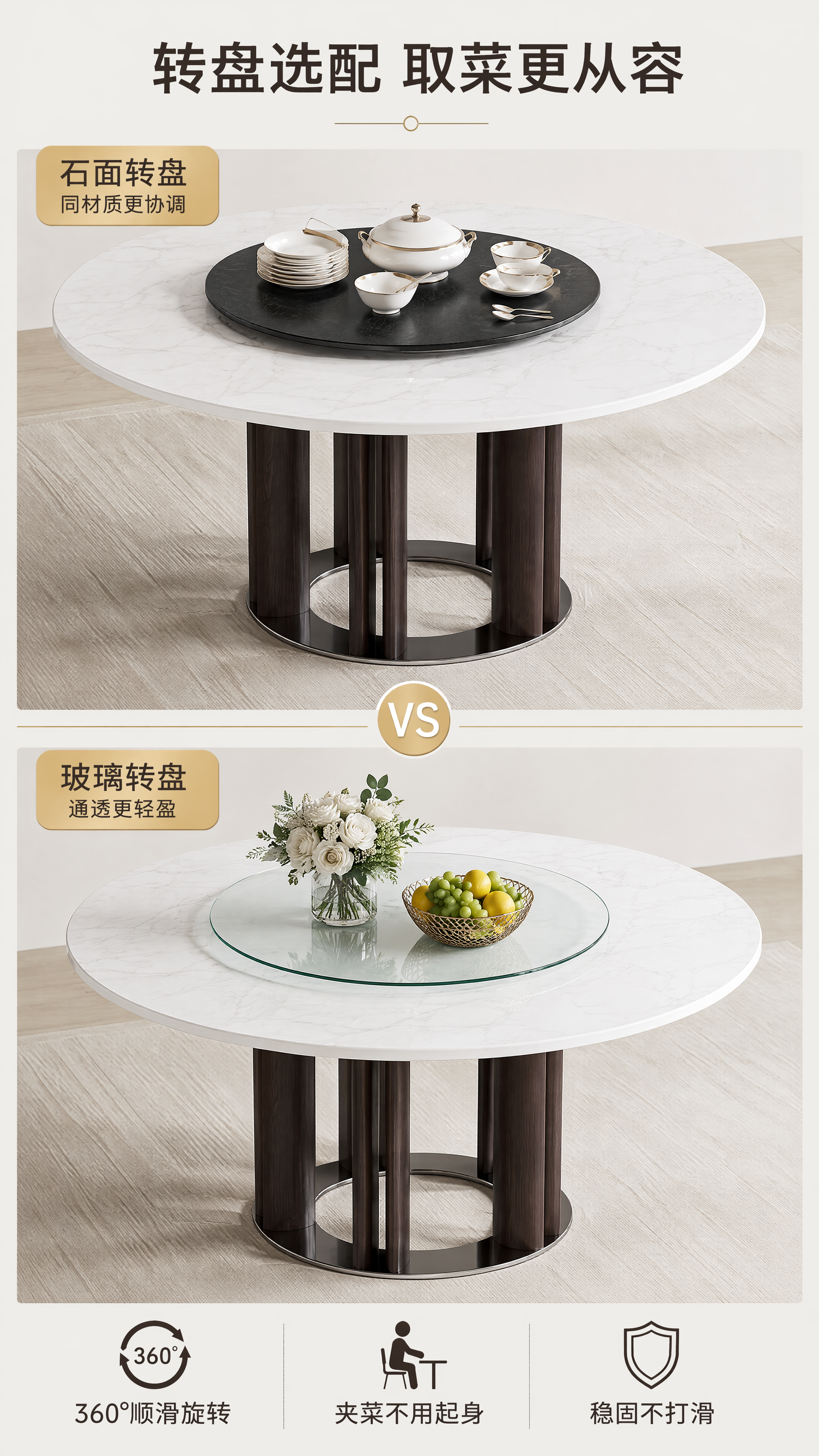 [第6张] 转盘功能页——石面转盘与玻璃转盘对比展示。本张使用… - 图片创意预览