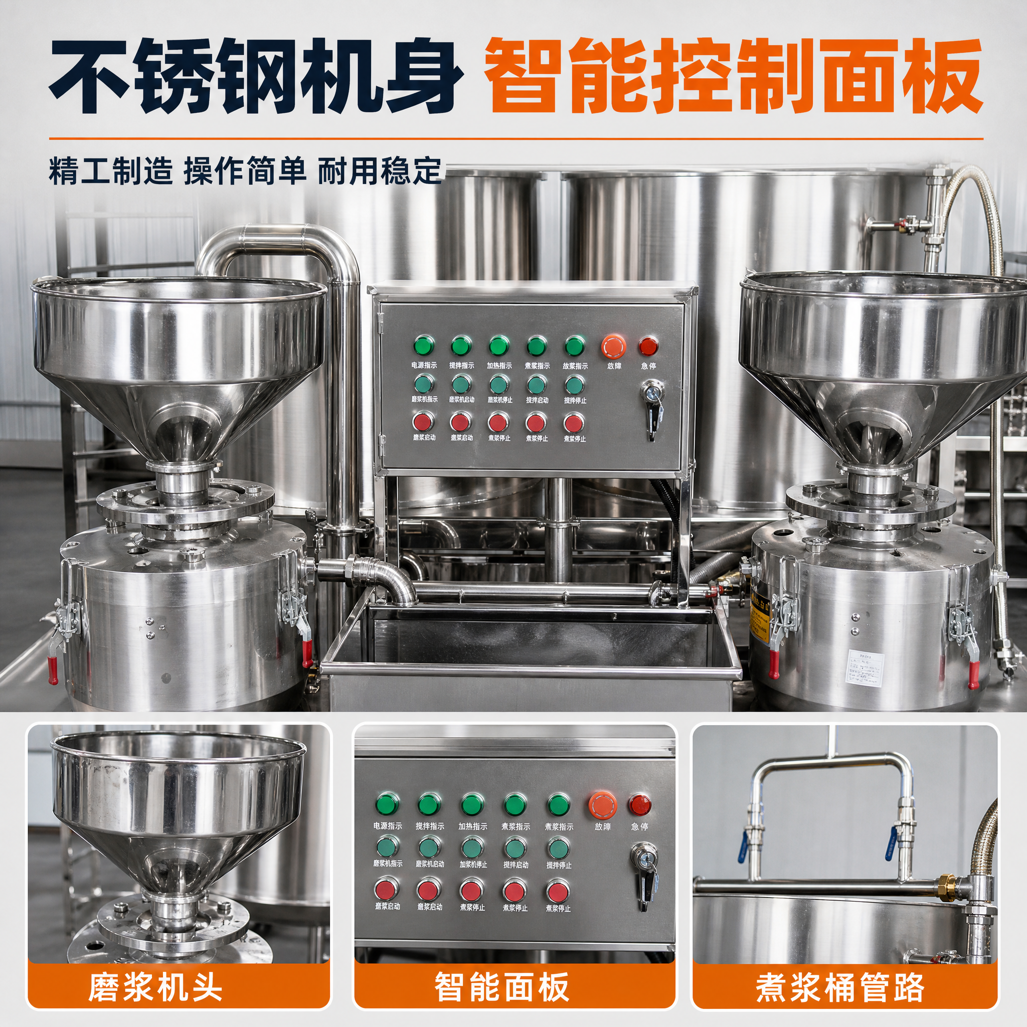 [主图-3] 双锅双磨机组材质工艺细节图，展示不锈钢机身和控制… - 图片创意预览