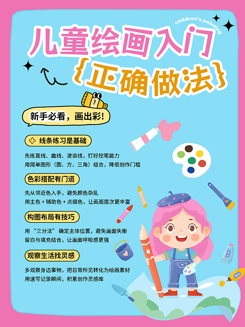 童趣海报儿童绘画教育培训小红书文字配图